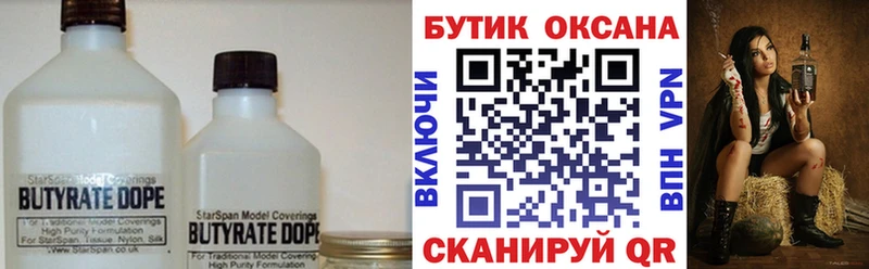 БУТИРАТ бутик  дарнет шоп  Калининск 